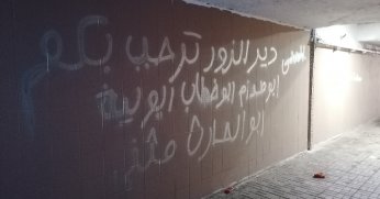 Alt geçit duvarları  yazılarla kirletildi